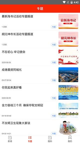 眉山日报电子版