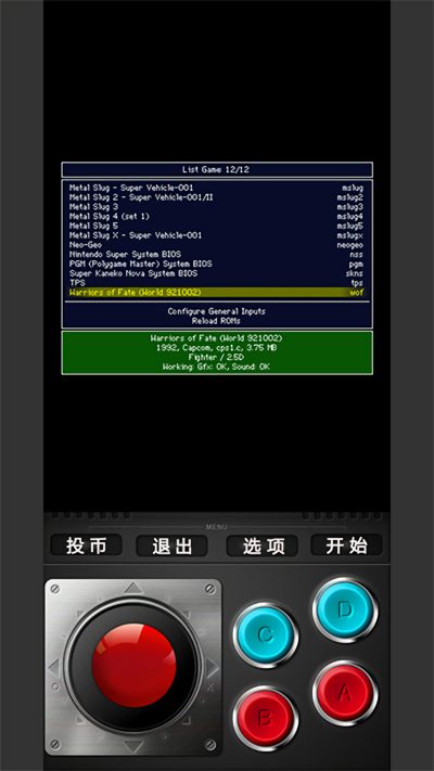 MAME模拟器