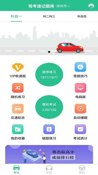 驾考速记题库