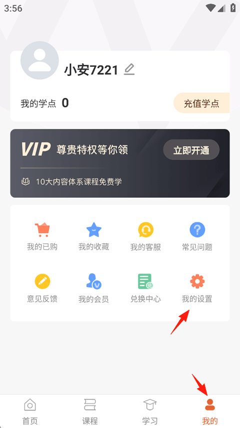 小安学堂企业版