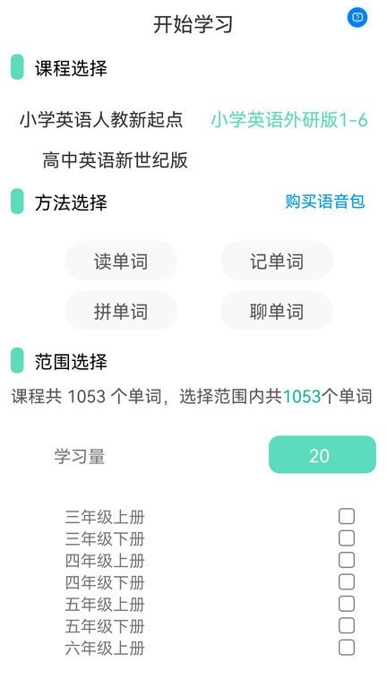MicroSmart学单词软件