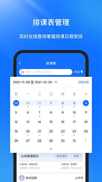 库课在线教育app