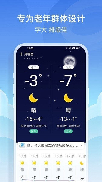 哈喽天气
