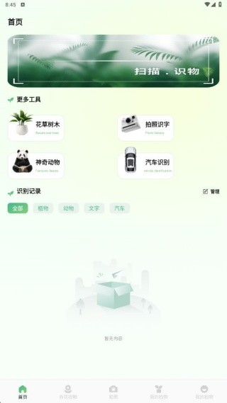 花札物语识别