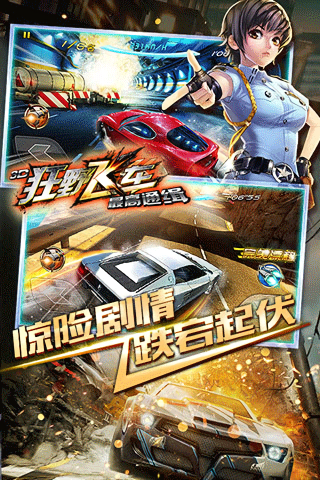 3d狂野飞车最高通缉修改版