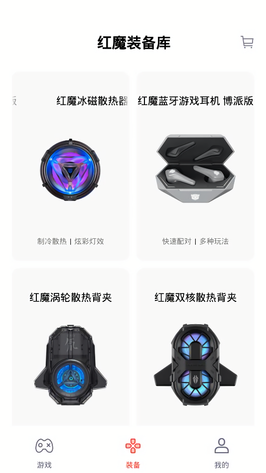 红魔装备库
