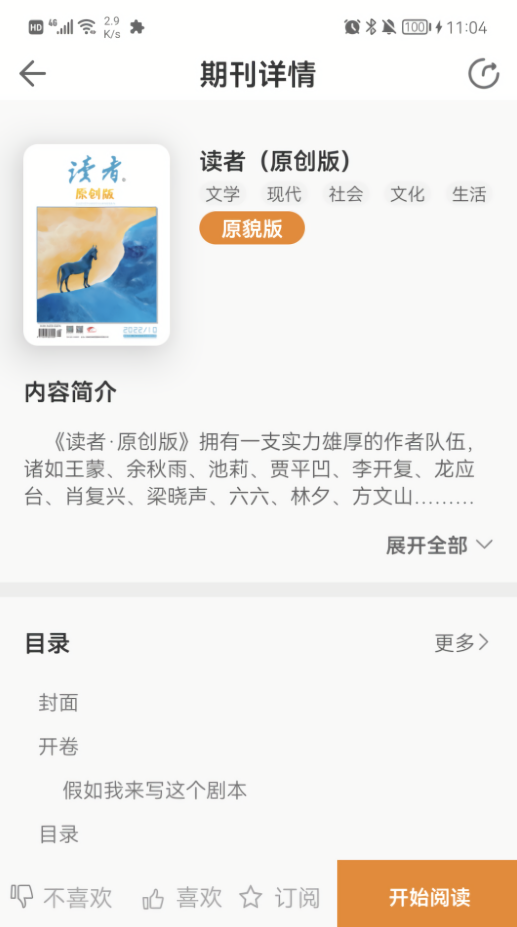 博看书苑免费版