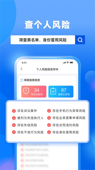 天下信用个人风险报告查询app