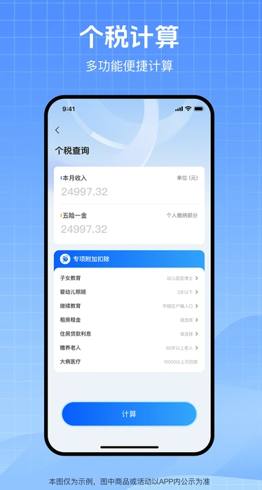 全民查社保