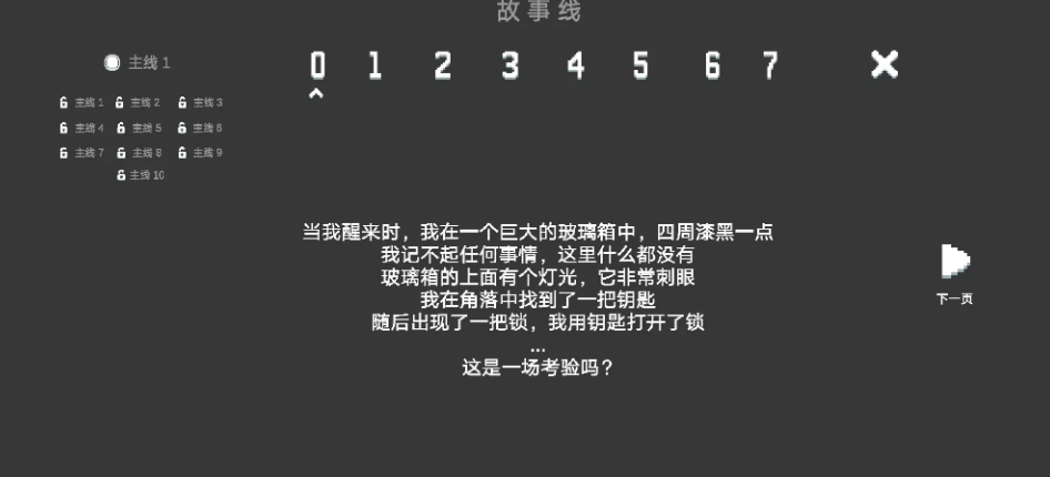 水箱游戏