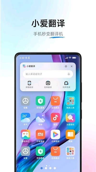 小爱翻译5.9.0.40版本