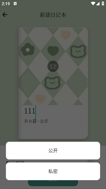 胶囊日记