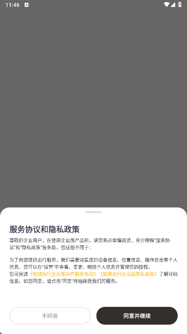 如祺出行企业版