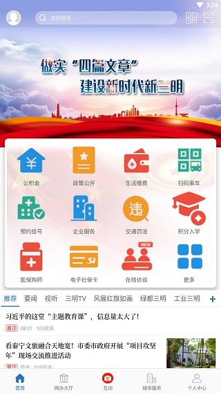 e三明教育缴费app