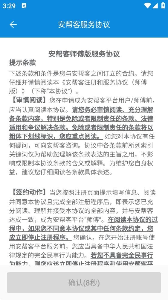安帮客师傅端