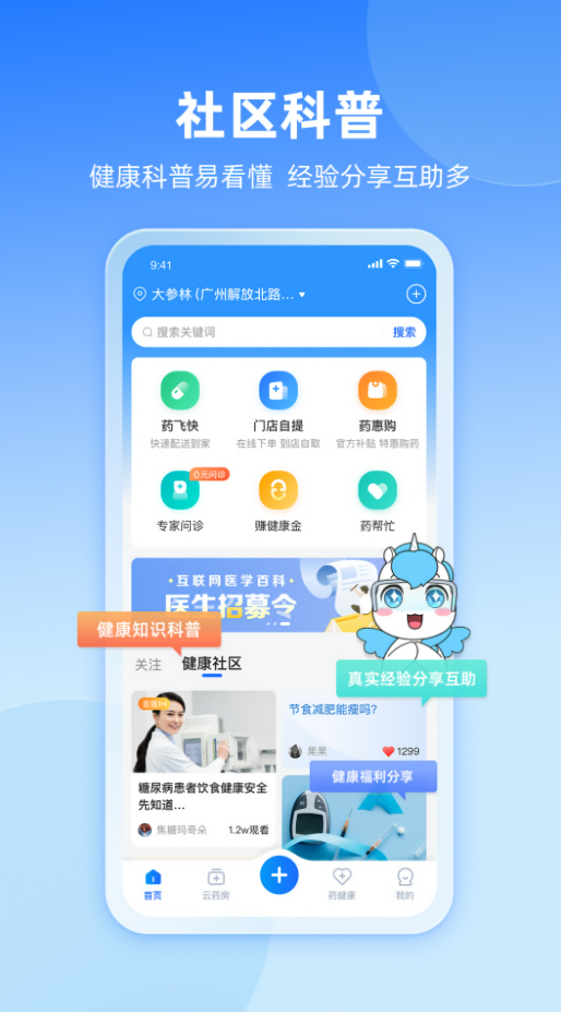 易健康plus客户端