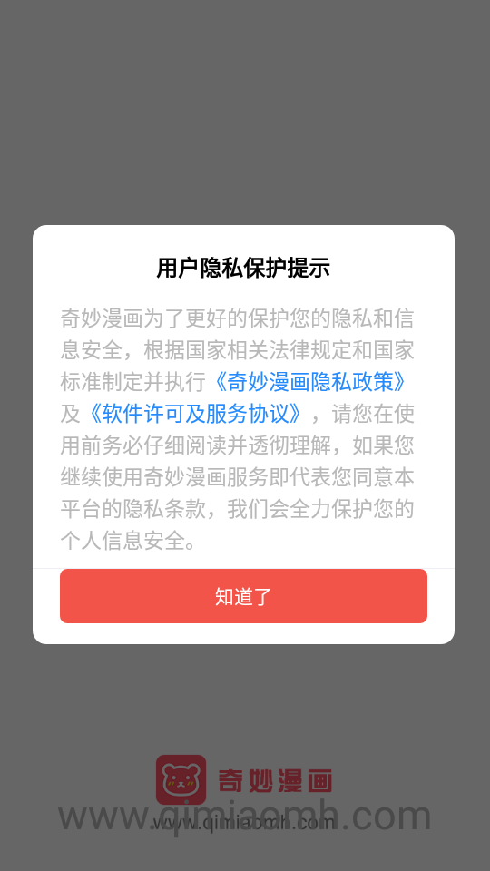 奇妙漫画