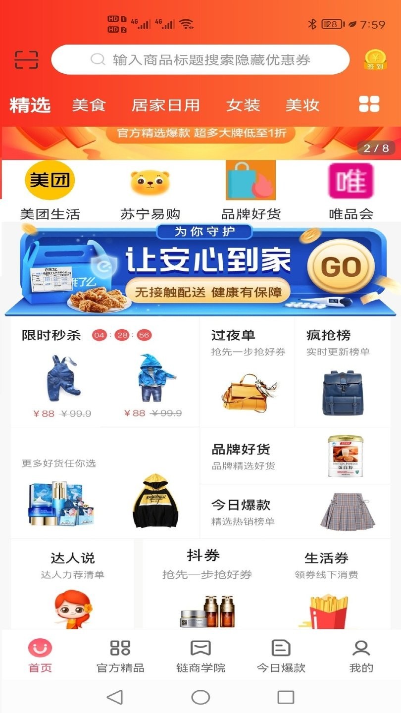 链商联盟