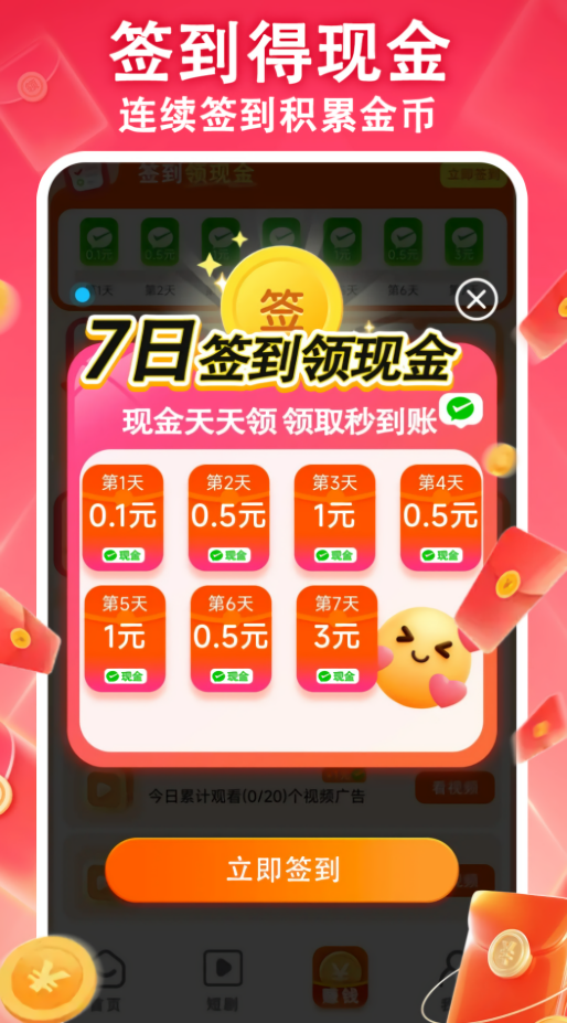 草莓剧场红包版