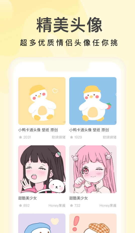 奶由壁纸免费版
