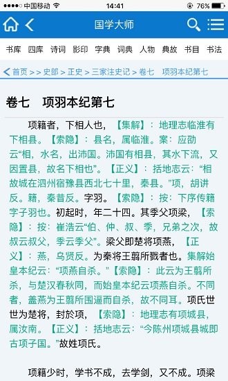国学大师免费版