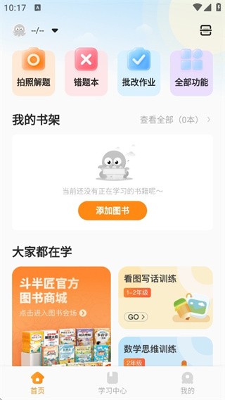 伴学课堂2025新版人教版