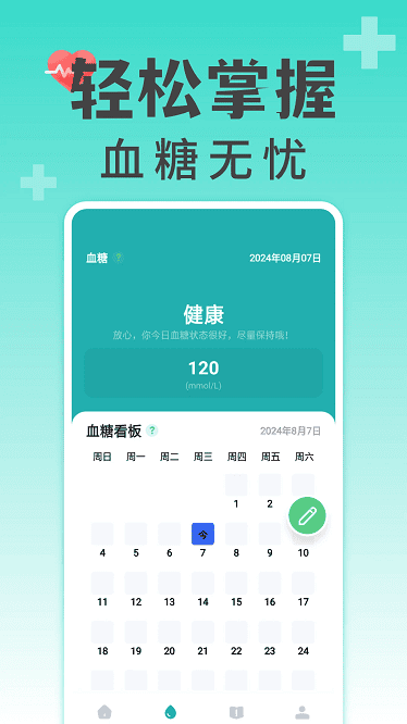 血压血糖手机测