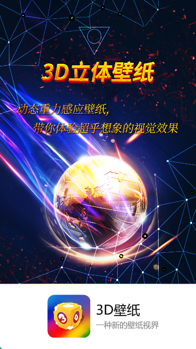 3d壁纸动态壁纸高清版