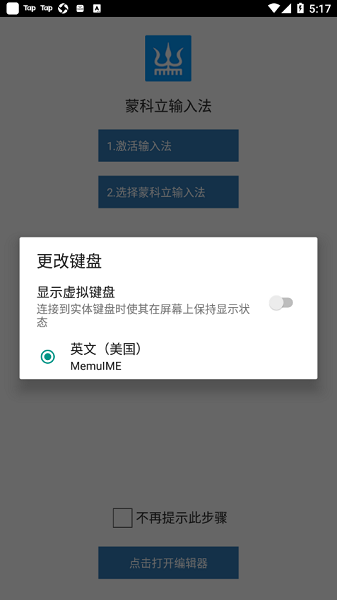 蒙科立输入法手机2025版