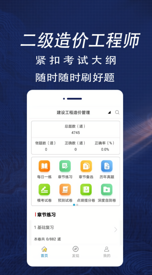 二级造价师全题库软件