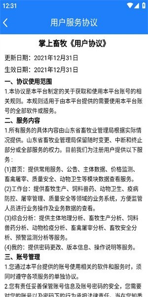 掌上畜牧
