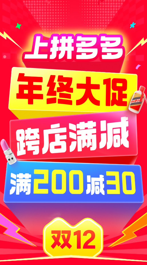 拼多多app最新版