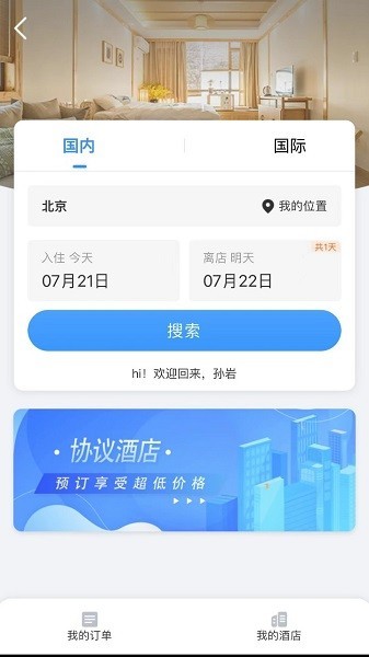 贵旅商旅服务