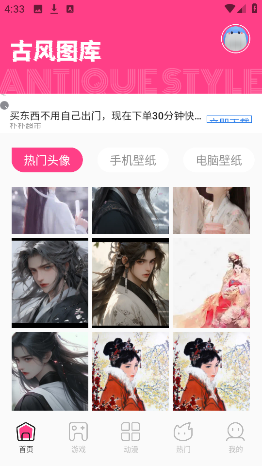 国漫桌面壁纸高清版