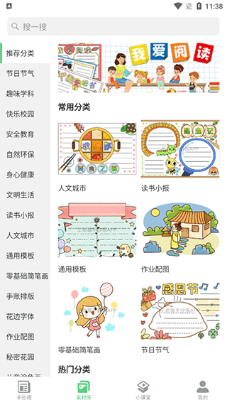王老猫手抄报