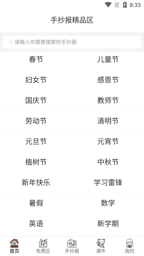 国庆节手抄报