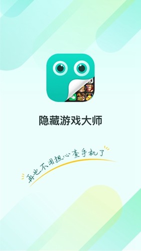 游戏照片隐藏大师