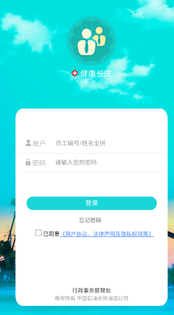 健康长庆登录平台