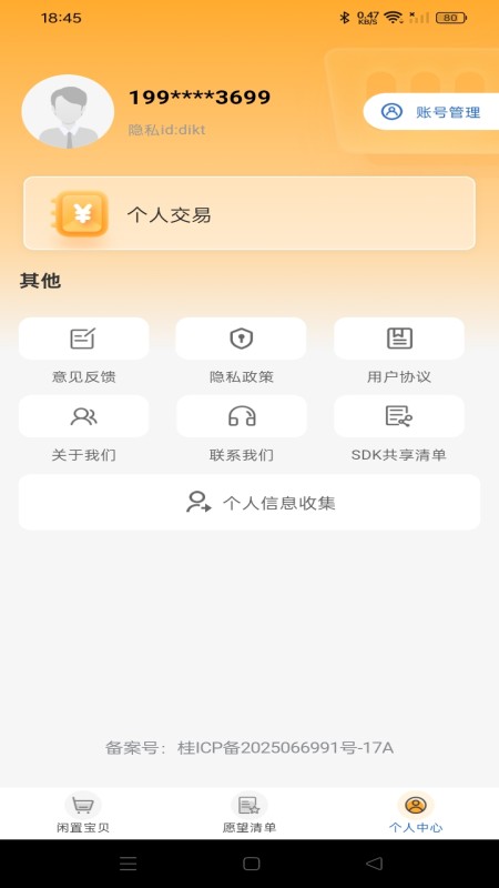 闲置二手市场