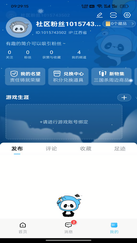 桌上学园三国杀软件