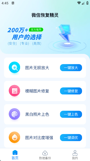 微信聊天恢复精灵