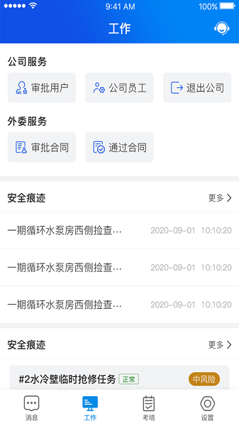 风险预控云平台安全全过程管控app