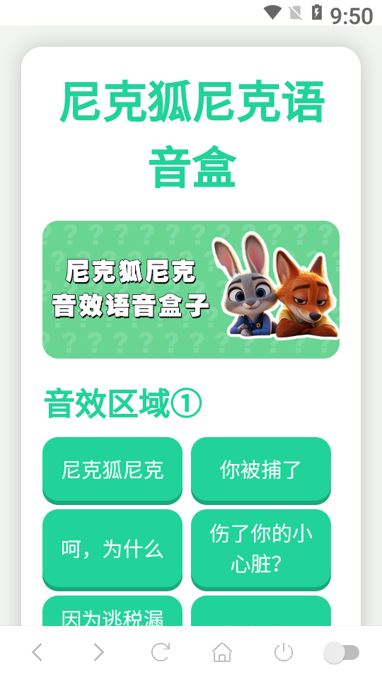 尼克狐尼克语音盒
