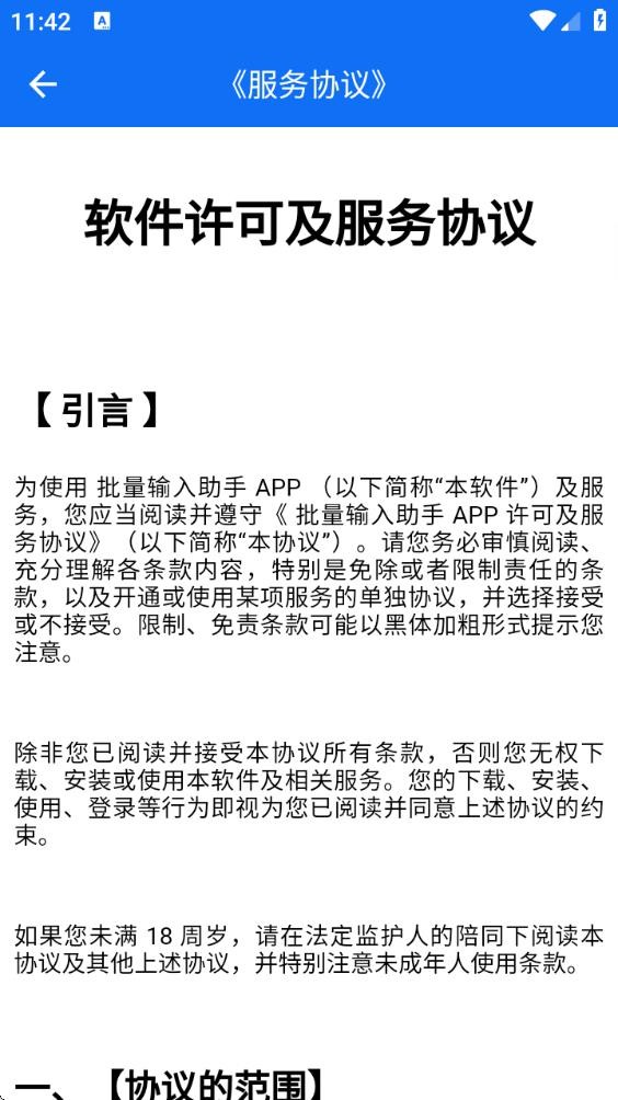 批量输入助手