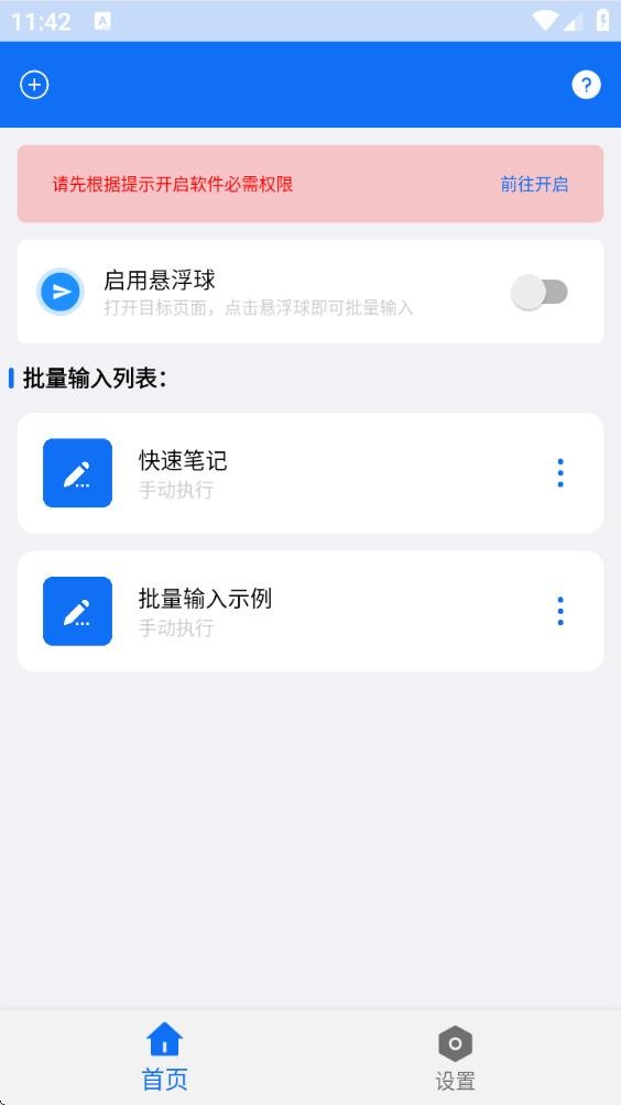 批量输入助手