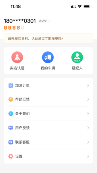 大宗智联司机版