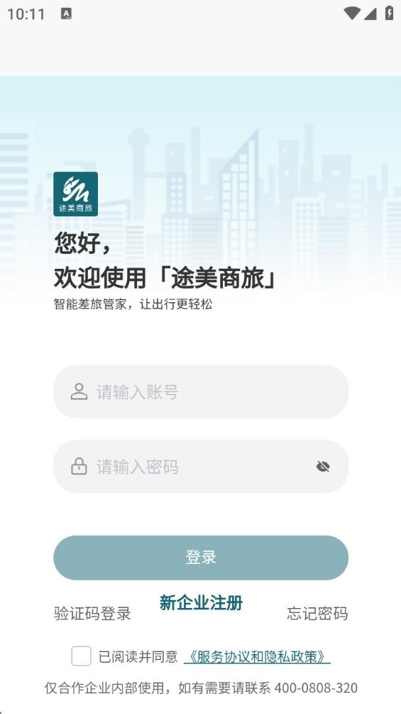 途美商旅