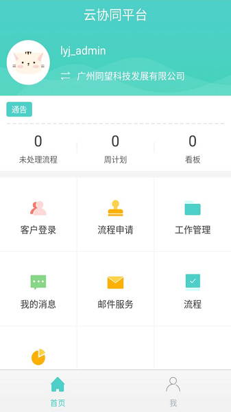 云协同平台app