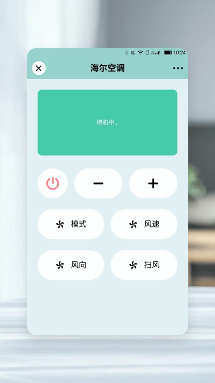 彩创万能遥控器
