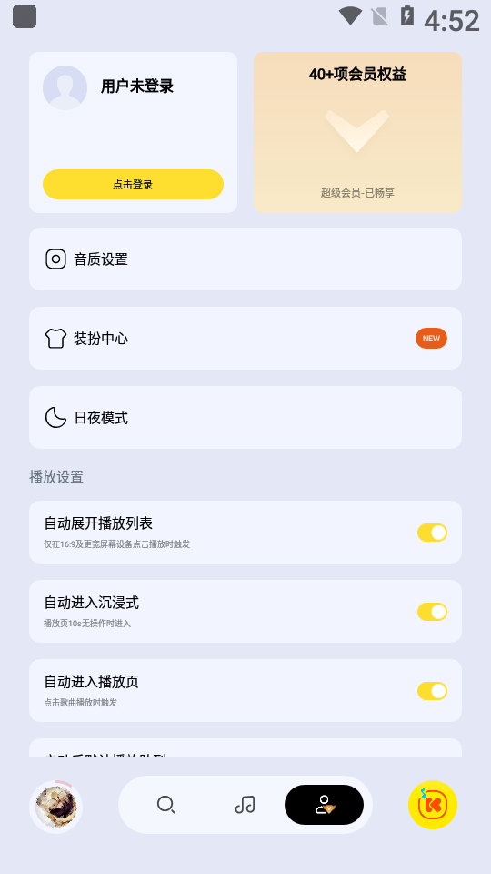 酷我音乐极简版无广告版